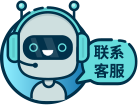 联系客服